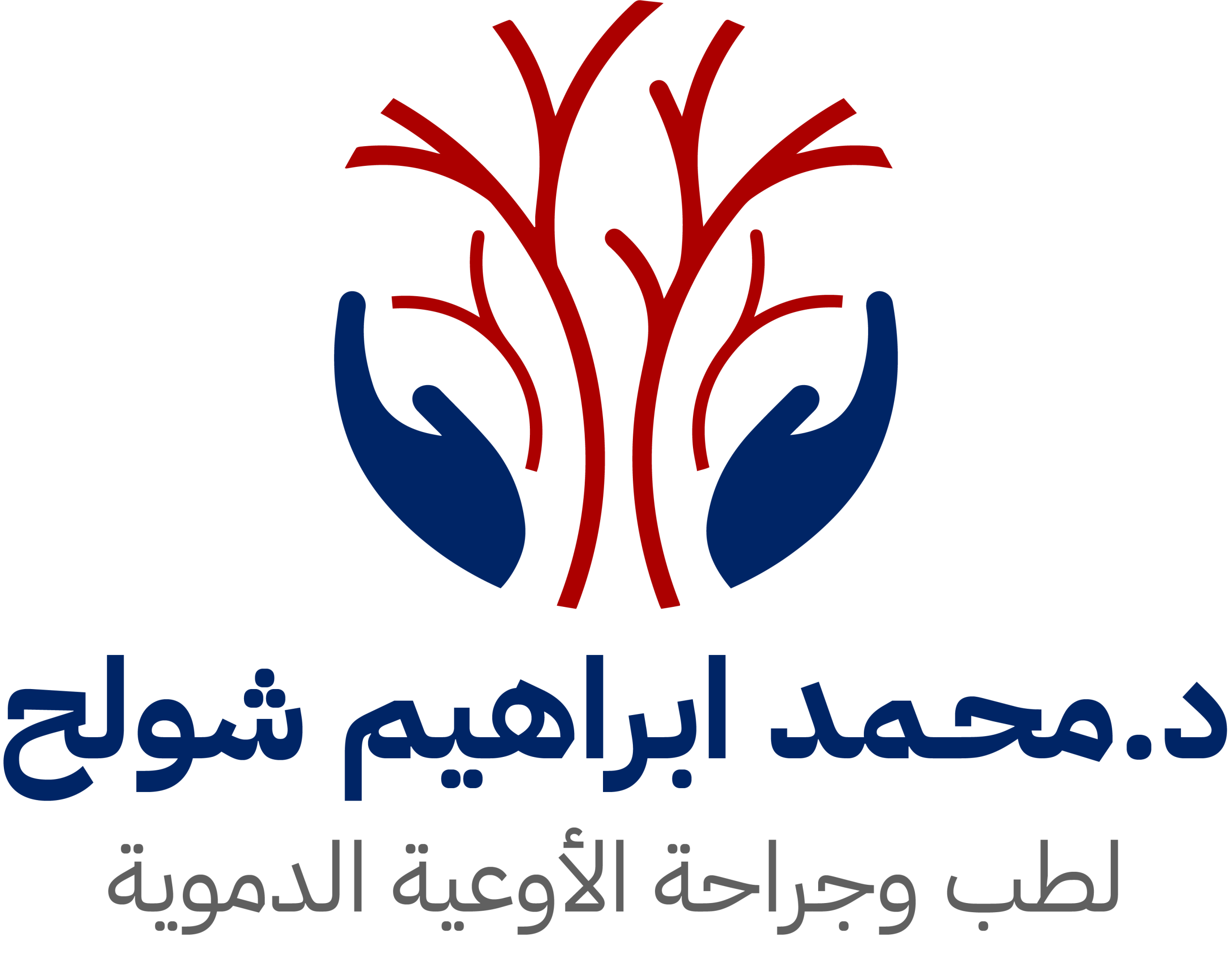 لوجو الدكتور محمد ابراهيم شولح 